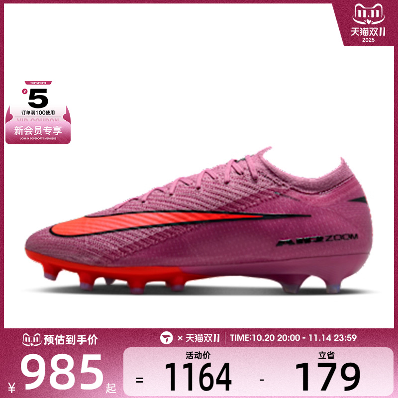 NIKE耐克男子VAPOR 16 ELITE AG-运动训练足球鞋FQ8693-600