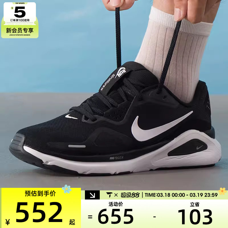 NIKE耐克男子STRUCTURE 26稳程公路训练跑步鞋HJ1102-002
