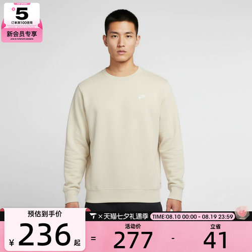 NIKE耐克男子运动休闲针织圆领套头衫卫衣FN3887-229