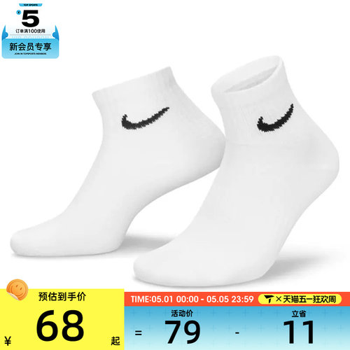 Nike耐克男子休闲袜子SX7677-100 - 封面