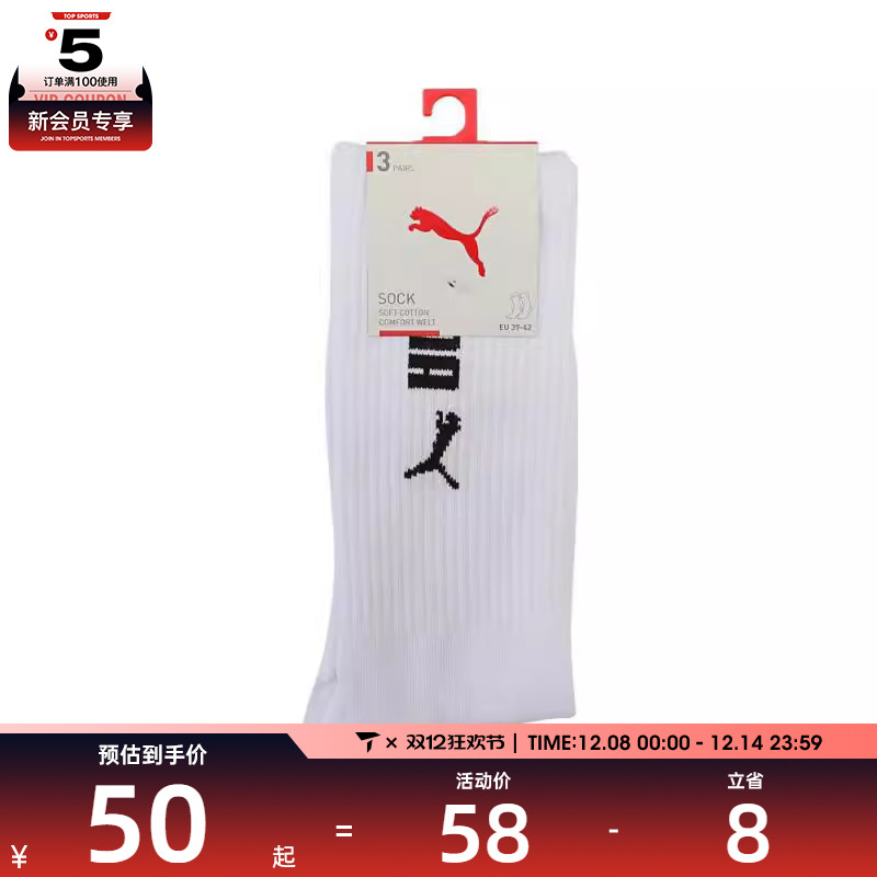 puma彪马男女U Sock 3P-休闲袜子93878801