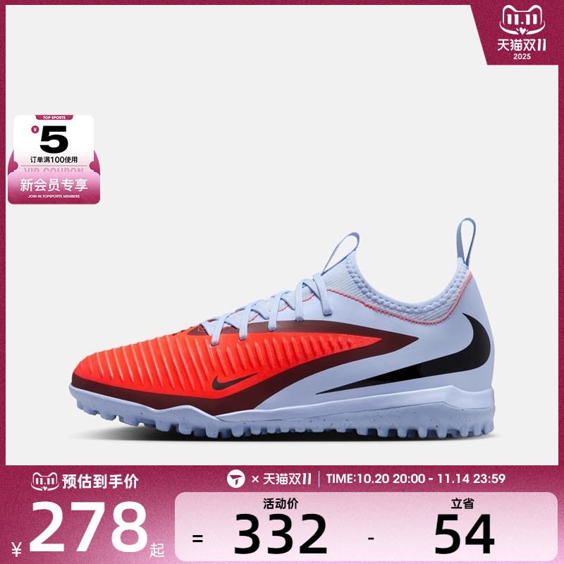 NIKE耐克大童PHANTOM 6 ACAD TF低帮运动训练TF足球鞋HQ2038-400