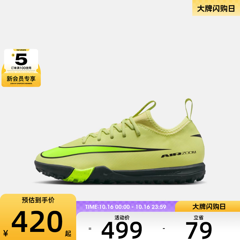 NIKE耐克大童ZMVAPOR16ACADEMYTF运动训练足球鞋FQ8284-300