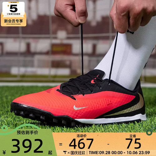 滔搏丨NIKE耐克男子PHANTOM 6 低帮TF碎钉运动足球鞋HQ2325-600