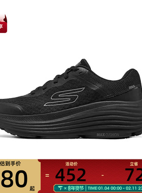 SKECHERS斯凯奇女子MAX CUSHIONING运动休闲鞋129470-BBK