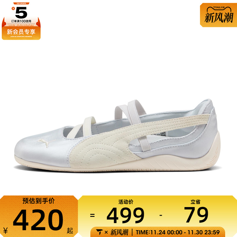 puma彪马女子-Speedcat Ballet Satin Wns运动休闲鞋40438303