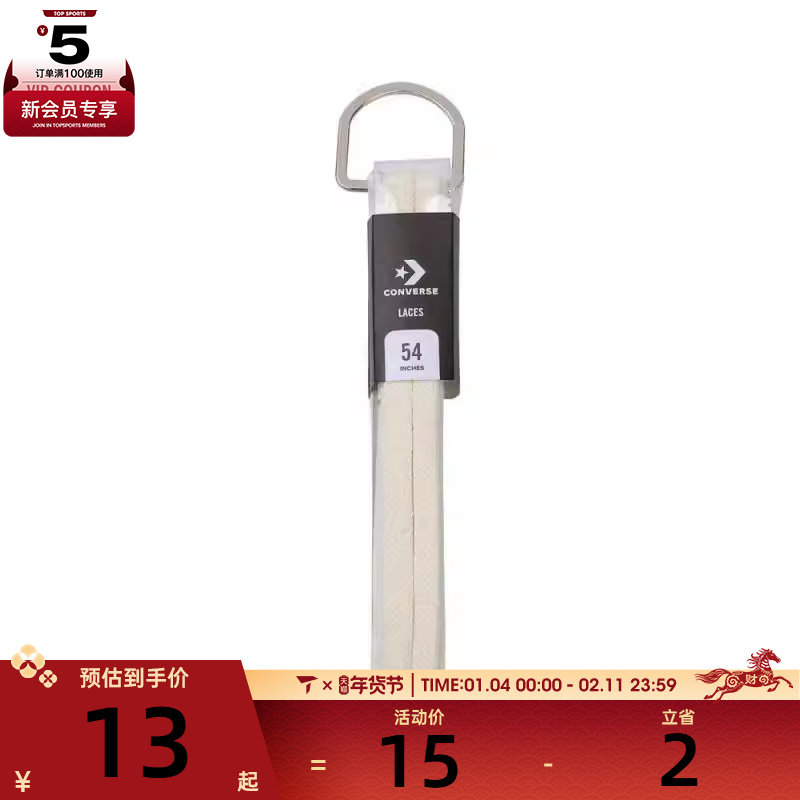 converse匡威男女运动鞋带10021899-A02,运动包/户外包/配件,鞋带,淘宝优惠券,粉丝福利购,淘宝优惠卷