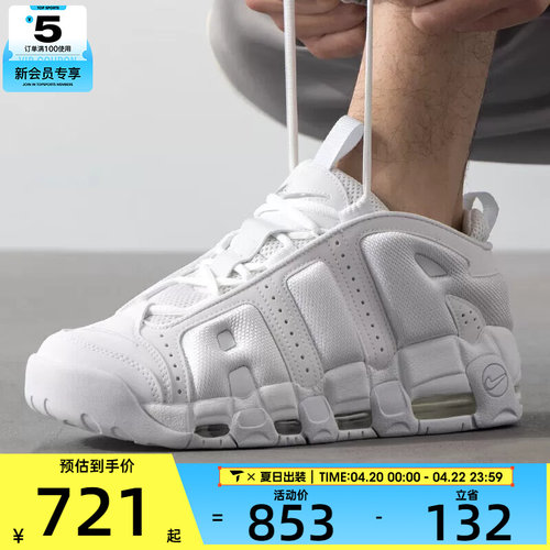 NIKE耐克男子AIR MORE UPTEMPO运动训练缓震跑步鞋FZ3055-100