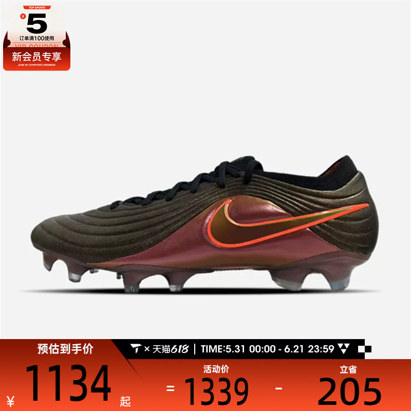 NIKE耐克男子TIEMPO MAESTRO ELITE运动训练足球鞋IF4098-088
