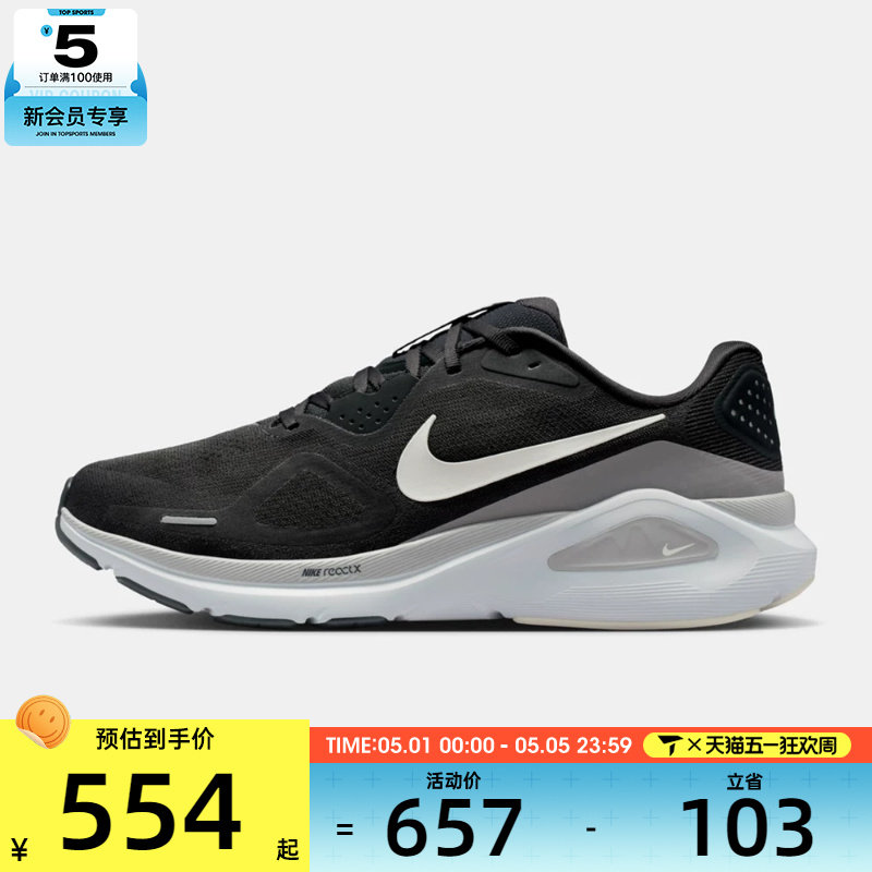 NIKE耐克男子STRUCTURE 26专业缓震运动训练跑步鞋HJ1102-005