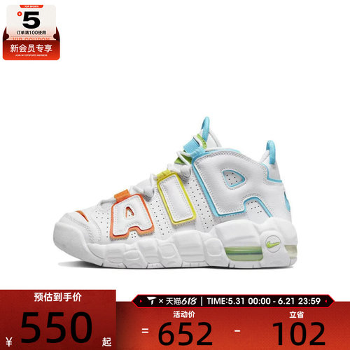 NIKE耐克大童AIR MORE UPTEMPO BG复古运动篮球鞋FJ4624-100