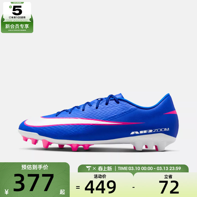 NIKE耐克男子刺客系列AG运动训练足球鞋FQ8364-446