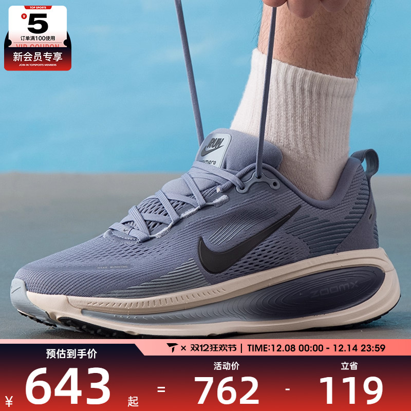 NIKE耐克男子VOMERO 18迈柔运动健身公路跑步鞋HM6803-402