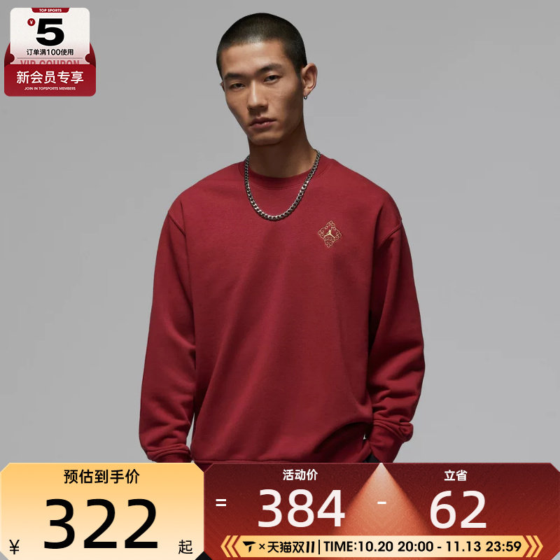 马年系列丨NIKE耐克男子JORDAN运动休闲圆领套头衫卫衣IR0113-613