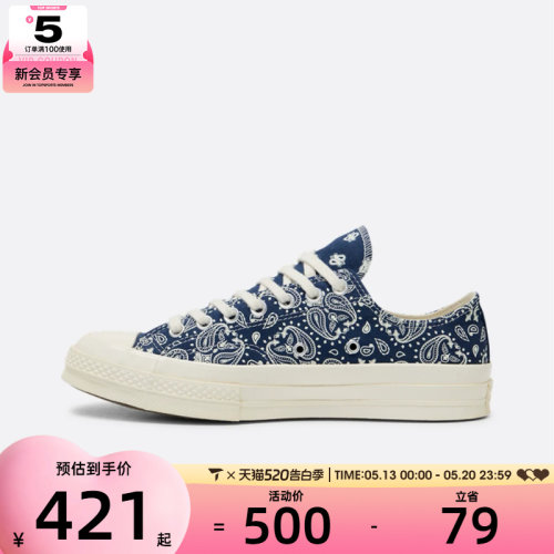 converse匡威男女Chuck Taylor 70S腰果花休闲板鞋帆布鞋A15751C