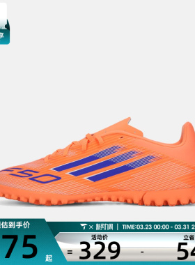 adidas阿迪达斯男女F50 CLUB TF碎钉运动训练足球鞋JI0024