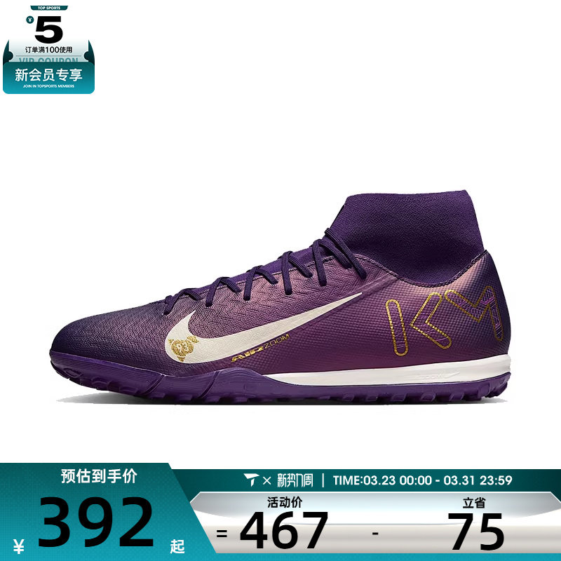 NIKE耐克男子SUPERFLY10ACADEMYKMTF运动足球鞋FQ8333-500