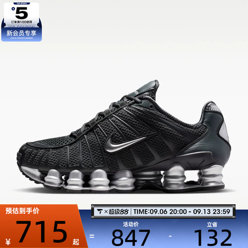 NIKE耐克女子 SHOX TL气柱复古跑鞋休闲运动鞋IH2559-001