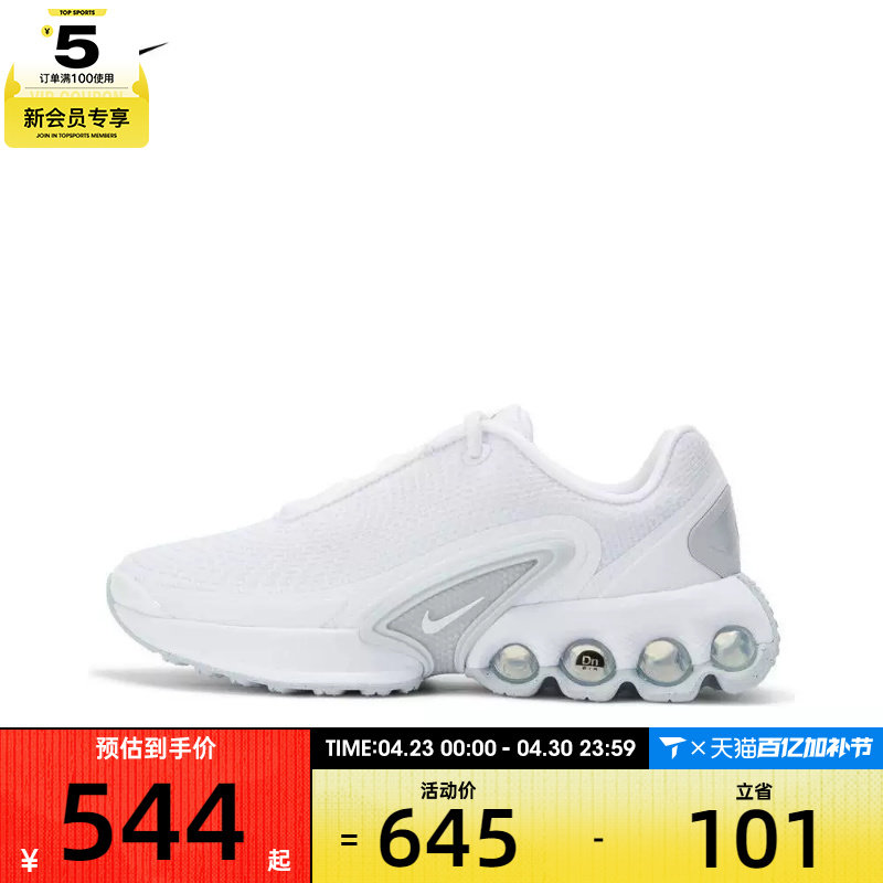 NIKE耐克男大童AIR MAX DN (GS)运动休闲鞋FB8987-100