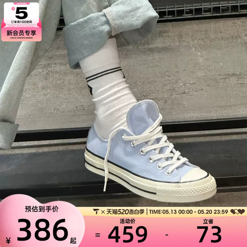 converse匡威男女1970S低帮经典百搭板鞋云朵蓝休闲帆布鞋A06522C