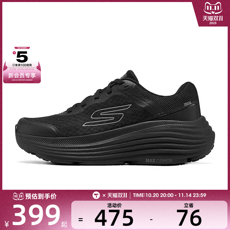 SKECHERS斯凯奇女子MAX CUSHIONING运动休闲鞋129470-BBK