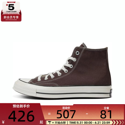 converse匡威男女1970S经典高帮复古板鞋咖啡色休闲帆布鞋A08137C
