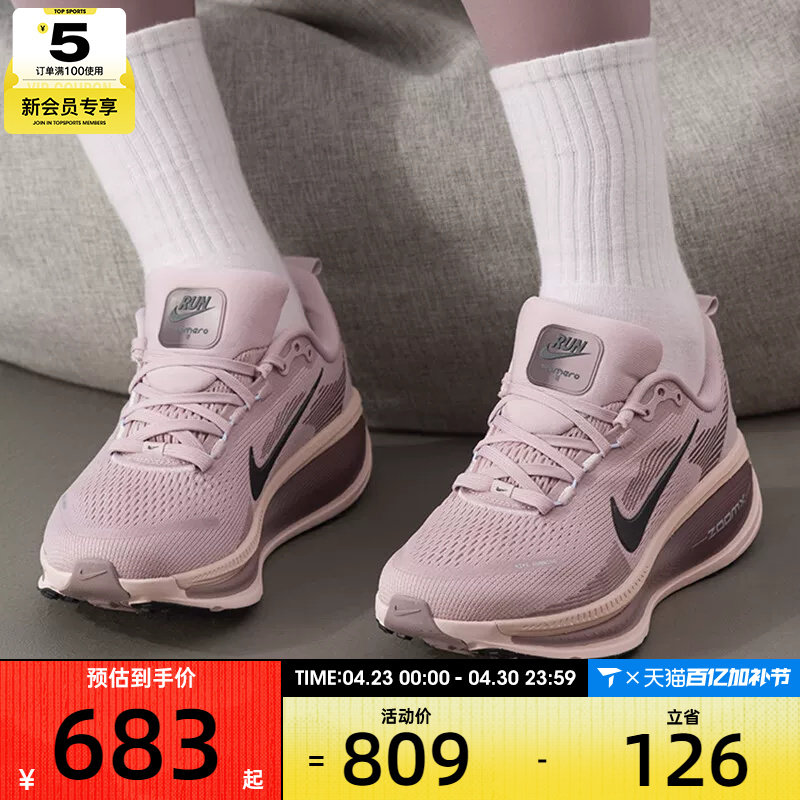 NIKE耐克女子VOMERO 18迈柔舒适休闲运动训练跑步鞋HM6804-607