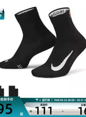 NIKE耐克男女U MULTIPLIER MAX休闲袜子CU1309-010