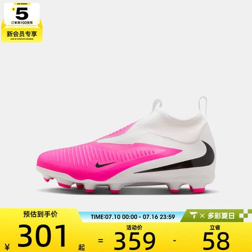 NIKE耐克大童JR PHANTOM 6专业户外运动训练足球鞋IH1789-901