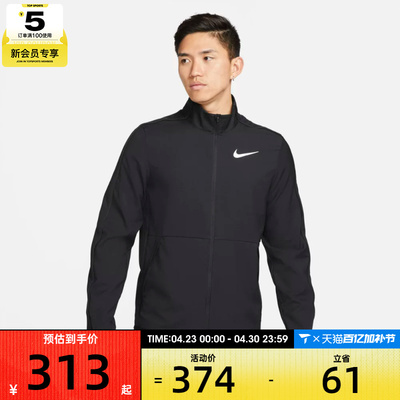 NIKE耐克男子运动训练健身梭织立领夹克外套DM6620-011