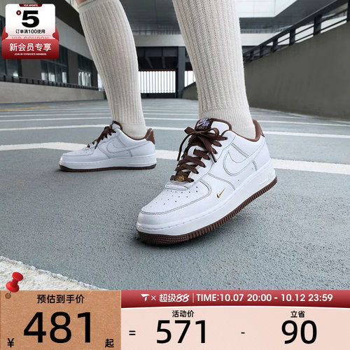 滔搏丨NIKE耐克女子AF1 '07空军一号小金勾复古板鞋IX5020-121