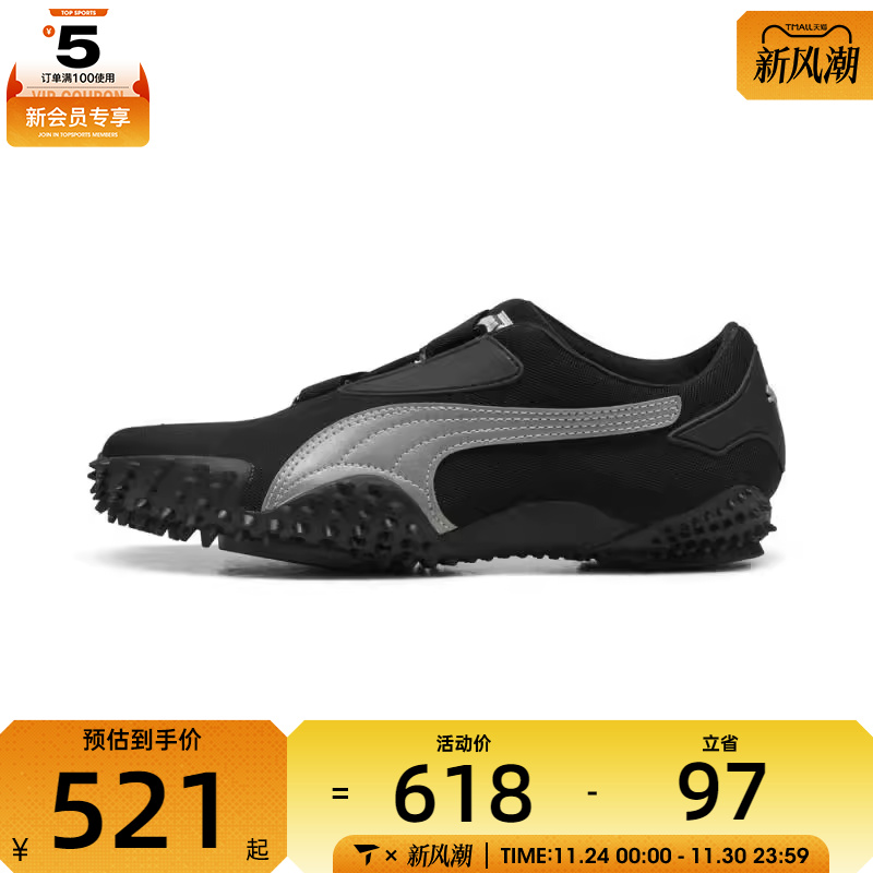 puma彪马男女MOSTRO运动休闲鞋39733017