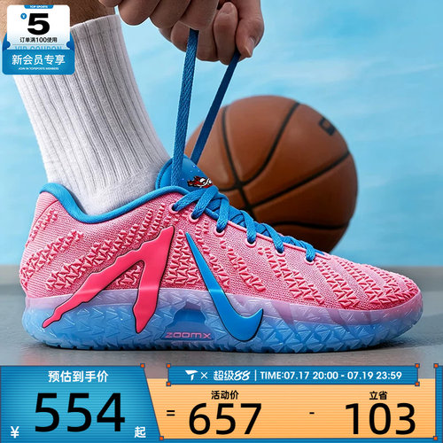 NIKE耐克男子JA 3 KOOL AID时尚缓震运动训练篮球鞋IW1160-700
