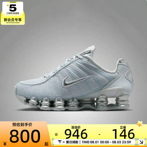 NIKE耐克女子SHOX TL运动休闲鞋IH2559-002