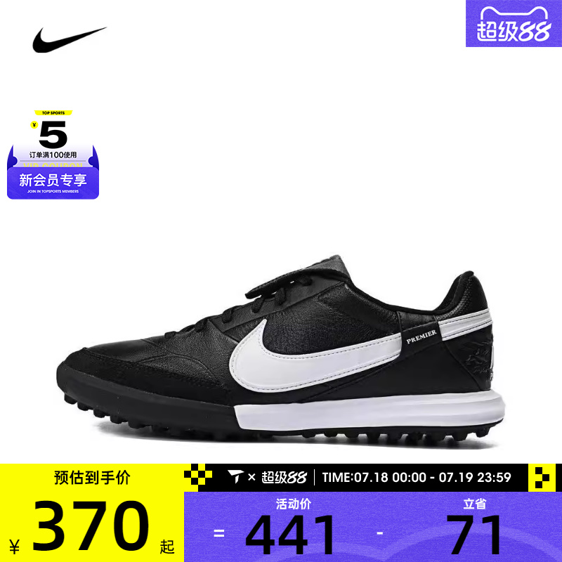 NIKE耐克男子THE NIKE PREMIER III TF足球鞋HM0283-001