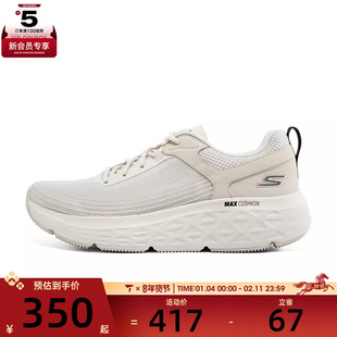 SKECHERS斯凯奇男子MAX CUSHIONING运动训练跑步鞋220340-NAT