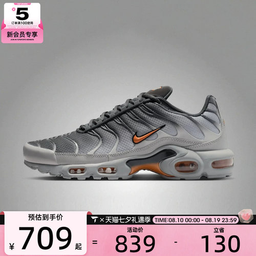 NIKE耐克男子AIR MAX PLUS气垫复古老爹鞋运动休闲鞋DM0032-037