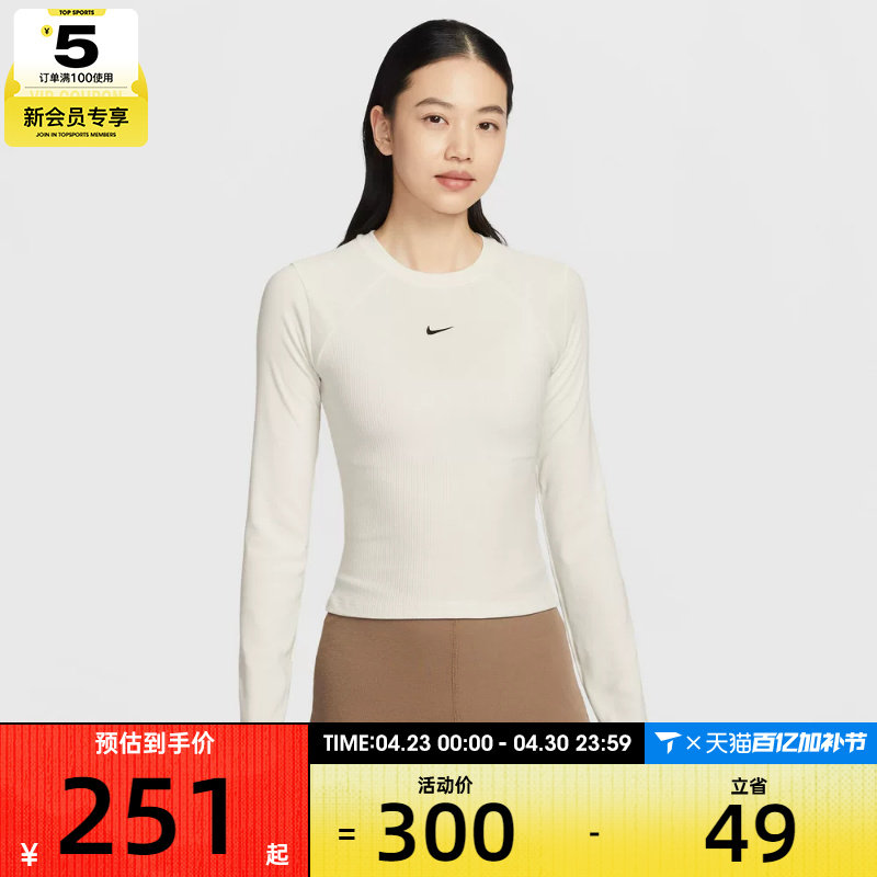 NIKE耐克女子运动休闲罗纹针织紧身圆领长袖T恤IF0237-133