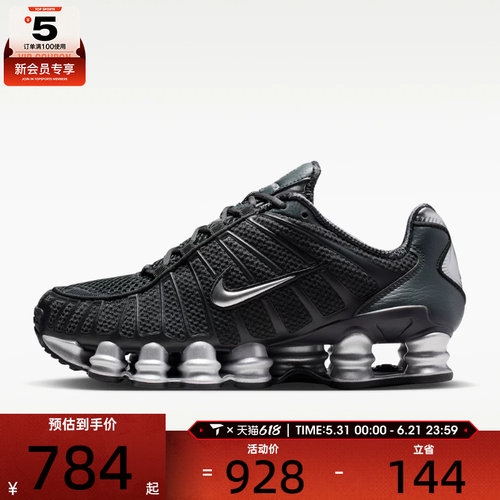 NIKE耐克女子 SHOX TL气柱复古跑鞋休闲运动鞋IH2559-001