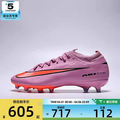 NIKE耐克男子ZM VAPOR 16 PRO AG-PRO运动足球鞋FQ8684-600