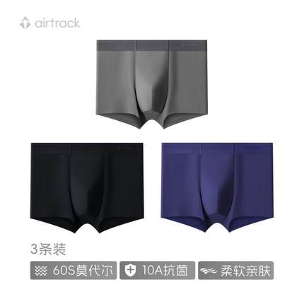 【airtrack】男款60S兰精莫代尔夏季运动内裤无痕平角四角裤子