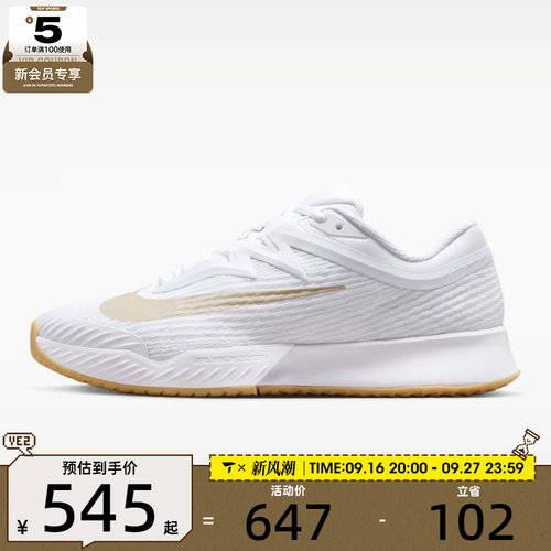 NIKE耐克男子ZOOM VAPOR PRO 3缓震运动训练网球鞋FZ2161-102