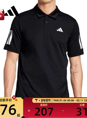 adidas阿迪达斯男子CLUB 3STR POLO运动休闲短袖T恤JG0985