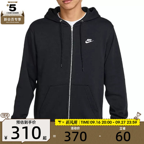 滔搏丨NIKE耐克男子开襟法式毛圈连帽衫运动夹克外套FN3885-010