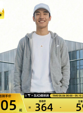 NIKE耐克男子CLUB FT FZ HOODIE运动健身夹克外套FN3885-063