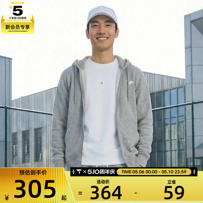 NIKE耐克男子CLUB FT FZ HOODIE运动健身夹克外套FN3885-063