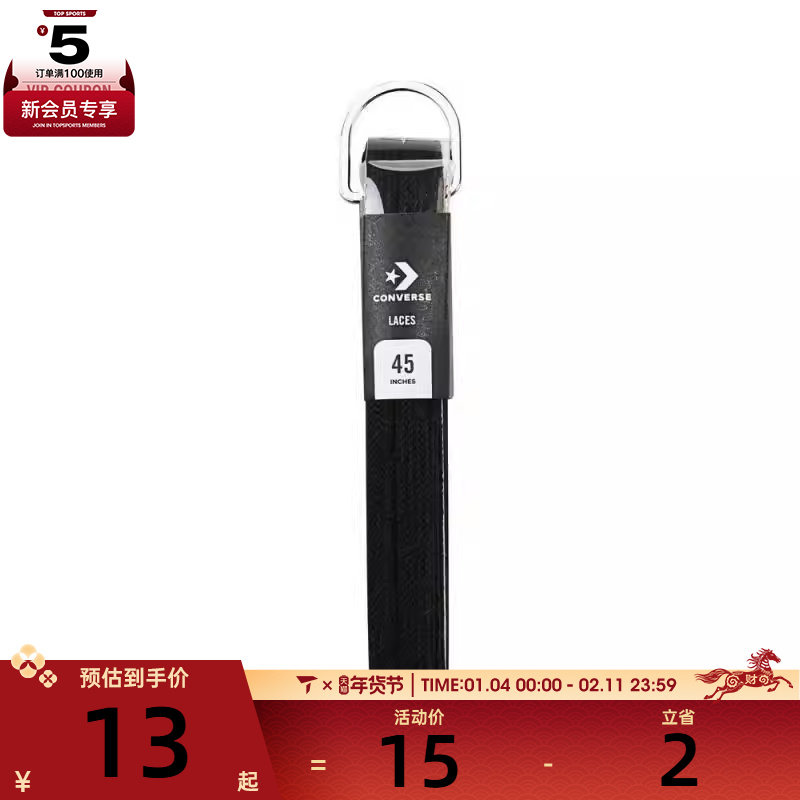 converse匡威男女运动鞋带10021898-A01,运动包/户外包/配件,鞋带,淘宝优惠券,粉丝福利购,淘宝优惠卷