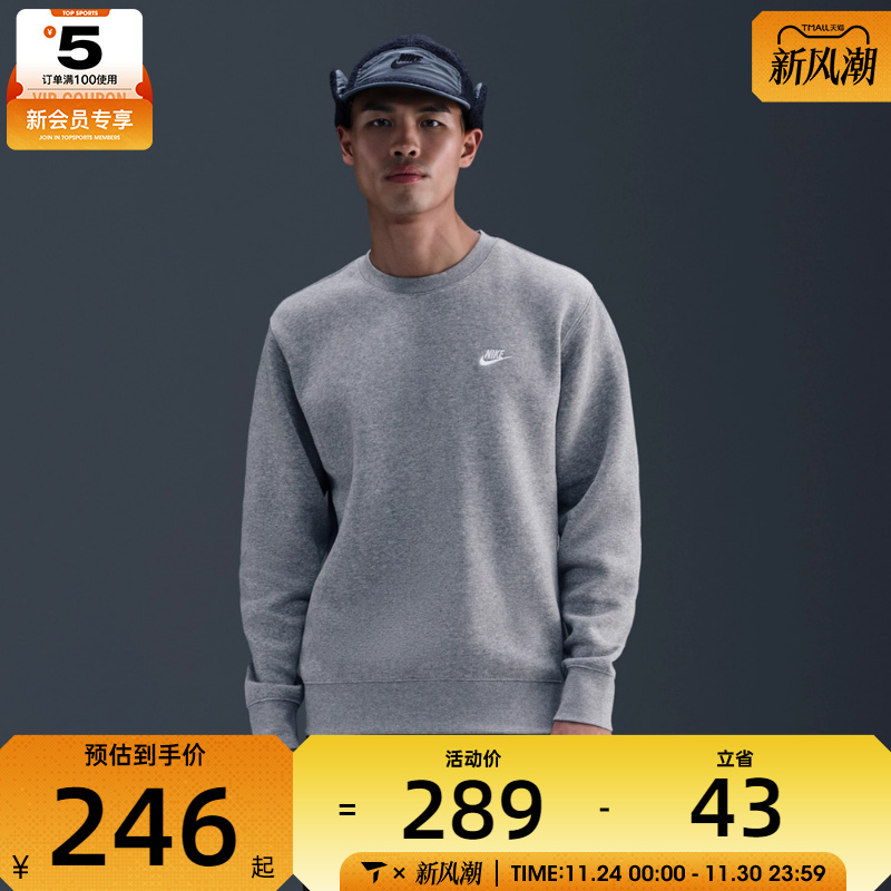 NIKE耐克男子运动休闲简约圆领套头衫卫衣FN3887-063