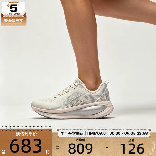 滔搏丨NIKE耐克女子迈柔VOMERO 18运动训练缓震跑步鞋IM8330-001