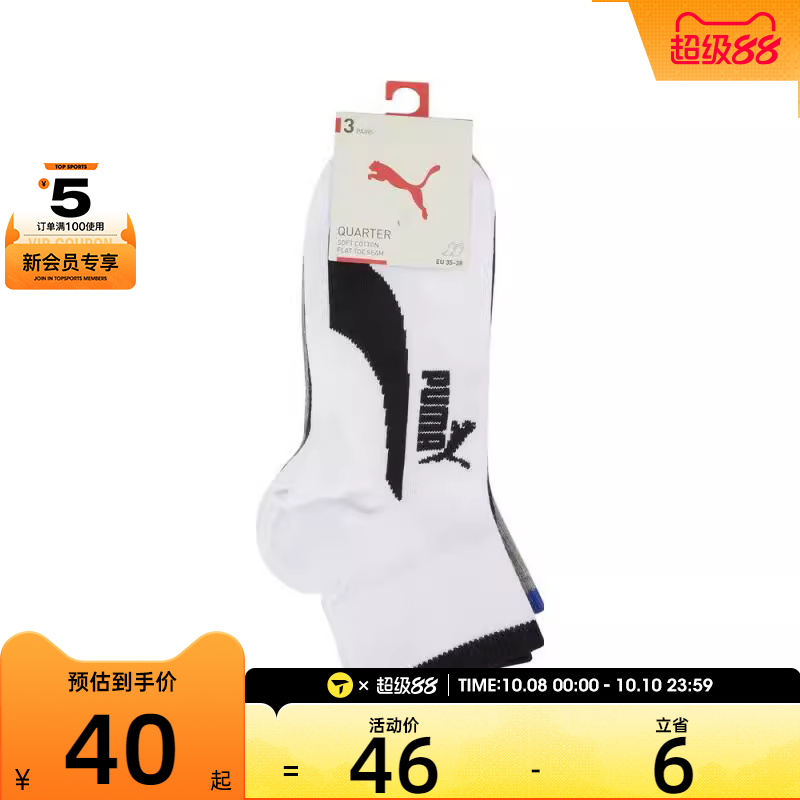 puma彪马中性-PUMA UNISEX QUARTER 3P APAC休闲袜子90713403